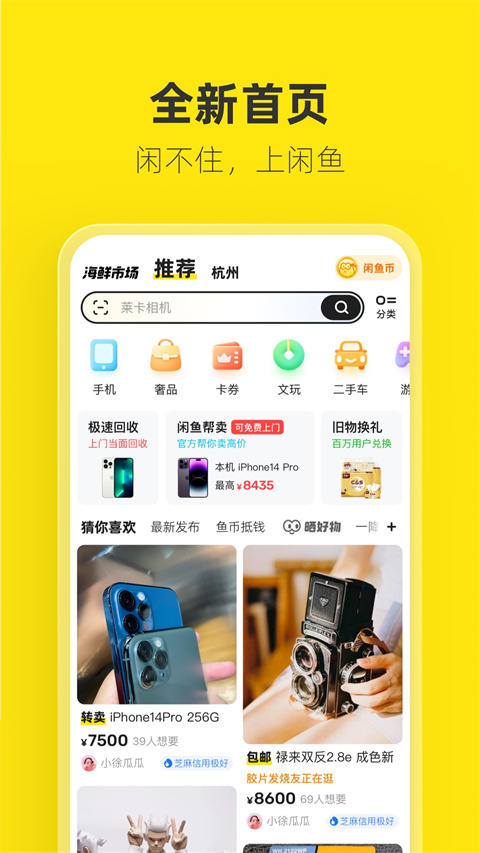 闲鱼最新版截图1