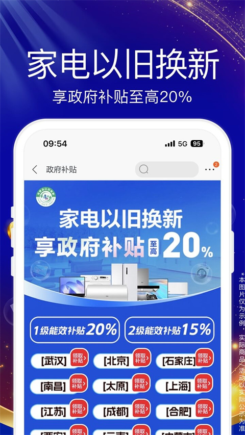 苏宁易购电器商城截图3