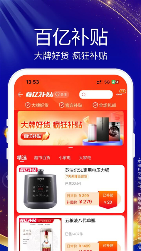 苏宁易购电器商城截图4