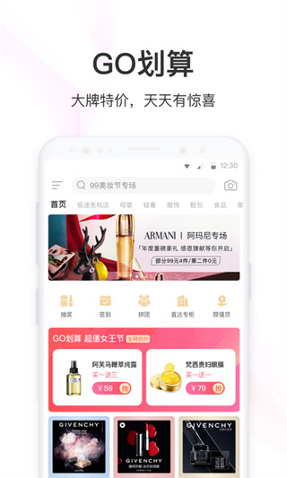 聚美优品手机客户端截图2