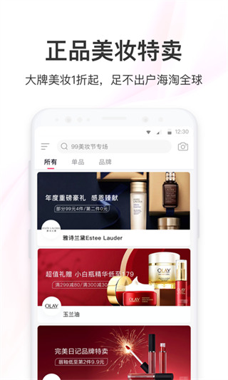 聚美优品手机客户端截图4