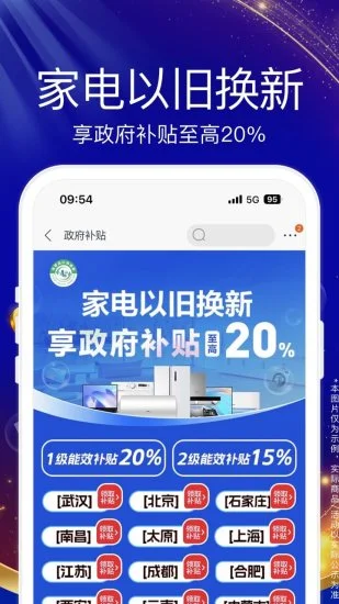 苏宁易购双十二版本截图1