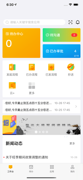 韵达办公官方版截图3