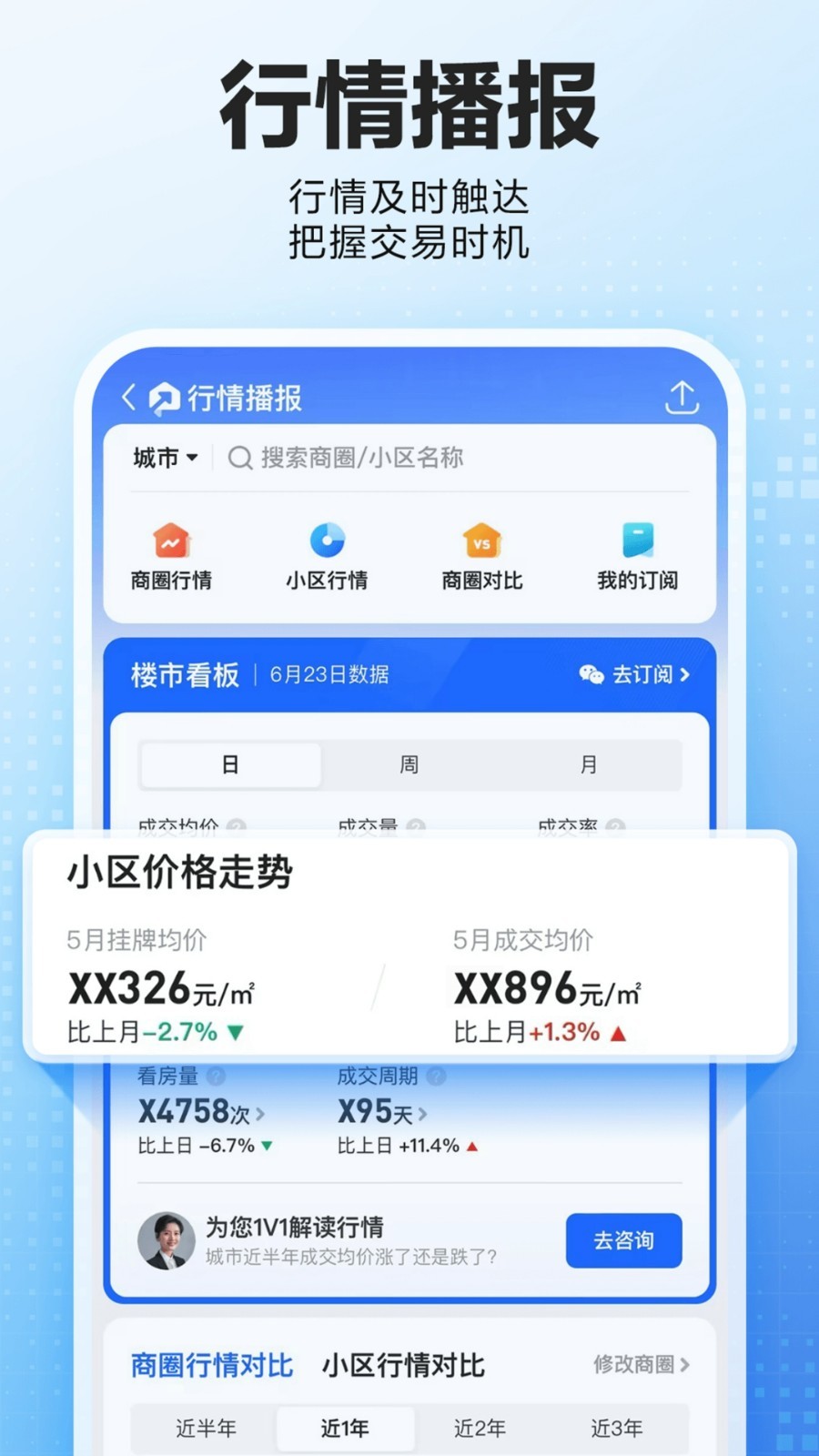 贝壳找房手机版截图4