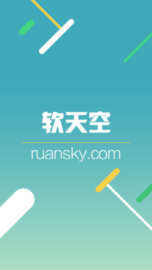 软天空安卓版截图2