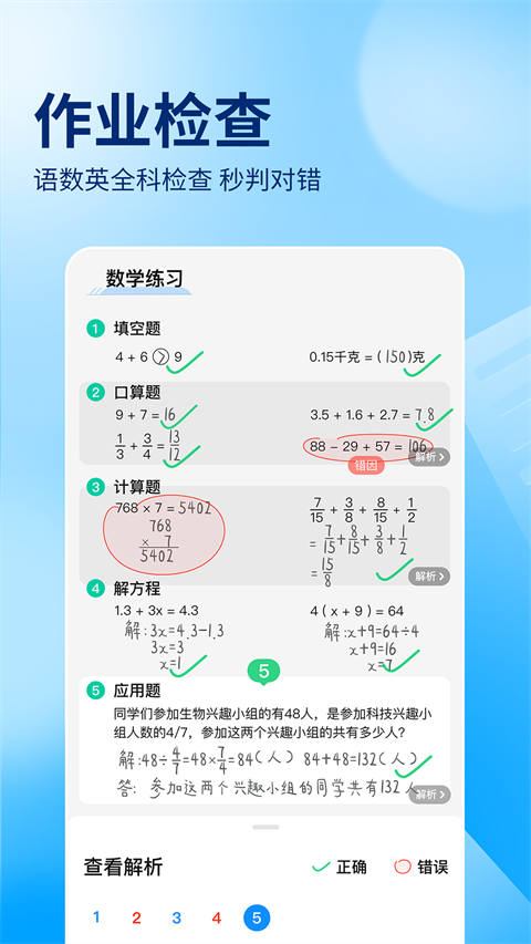 作业帮手机版截图5