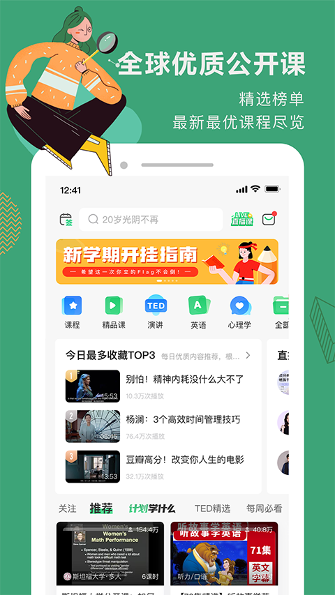 网易公开课官方版截图3