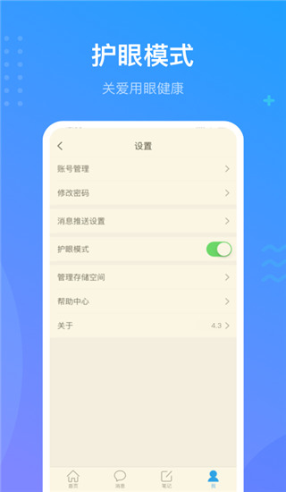 学习通最新版截图5