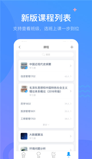 学习通最新版截图4