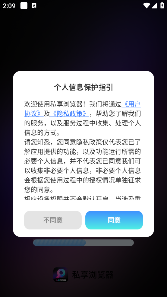 私享浏览器截图2