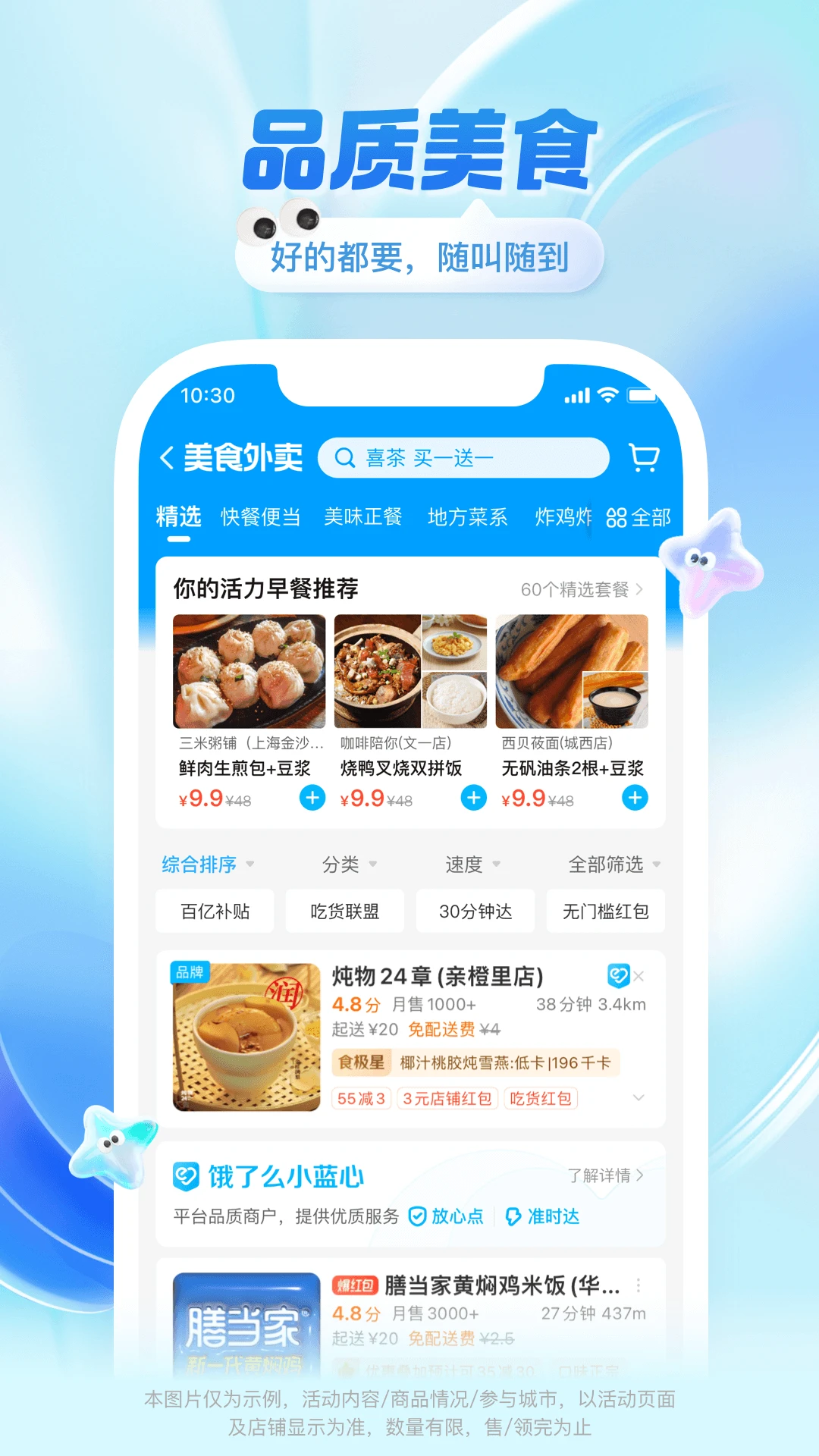 饿了么全新版本截图2