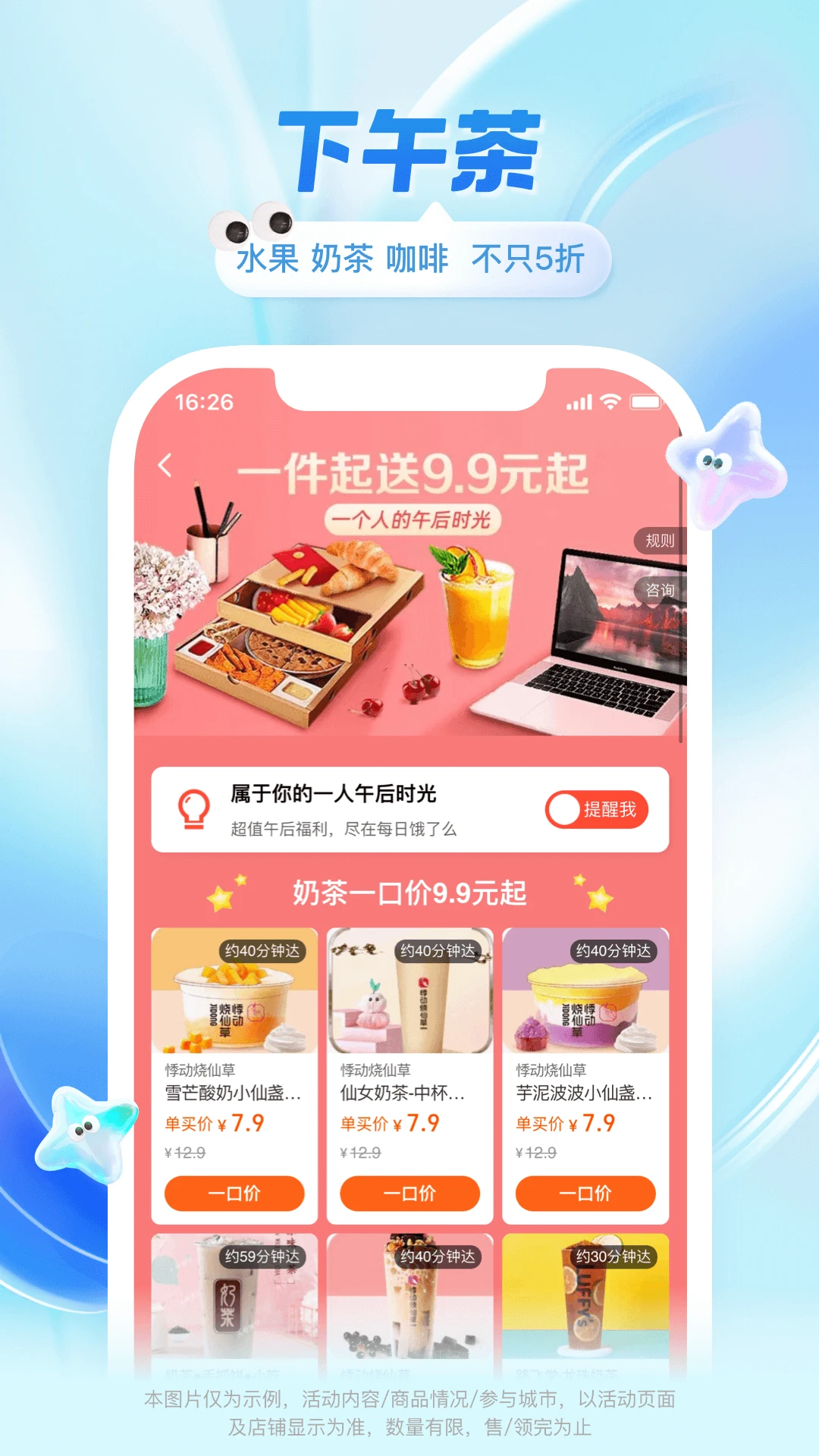 饿了么全新版本截图3