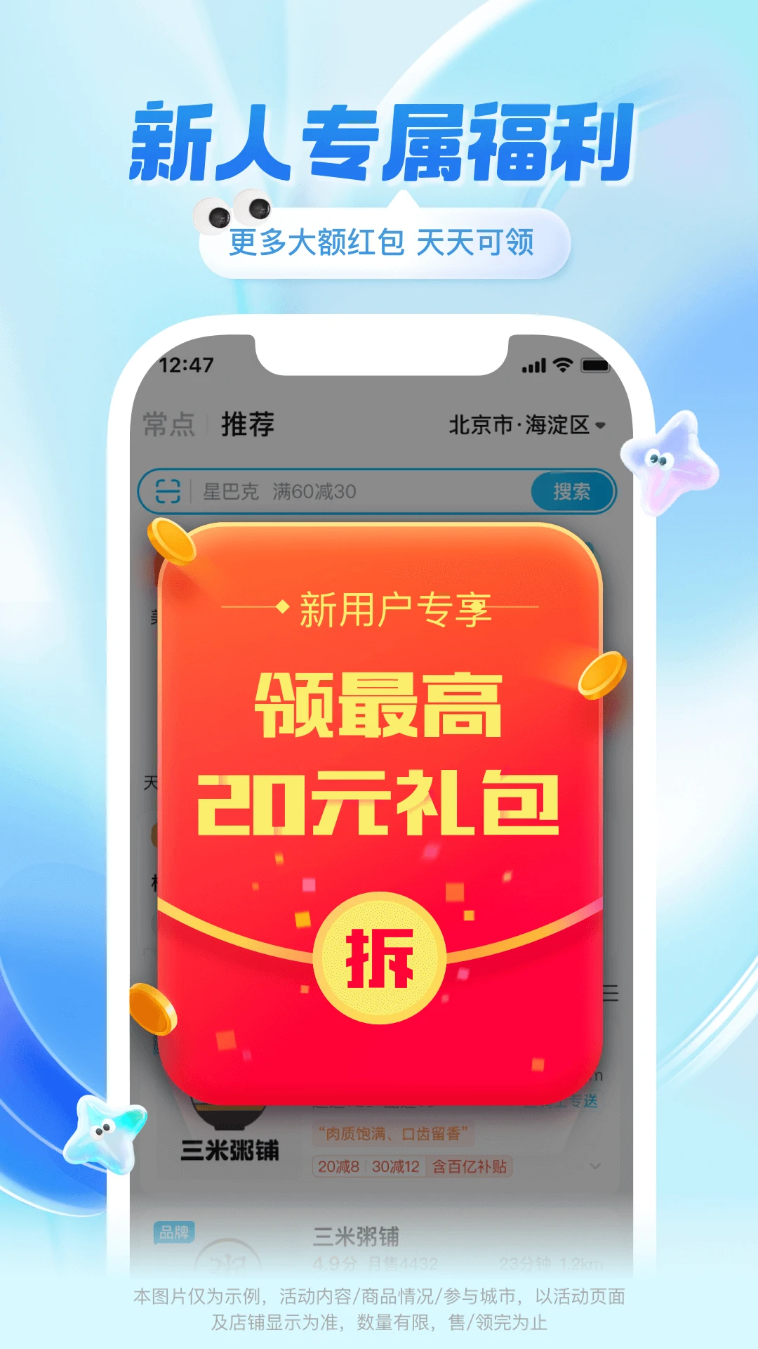 饿了么全新版本截图5