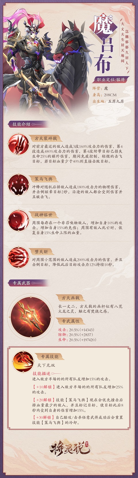 将灵说正式版