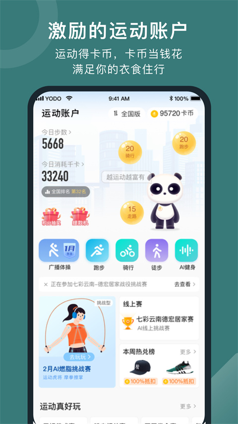 悦动圈官方正版截图4