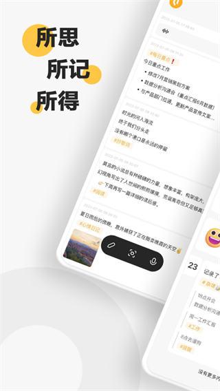 印象轻记手机版截图5