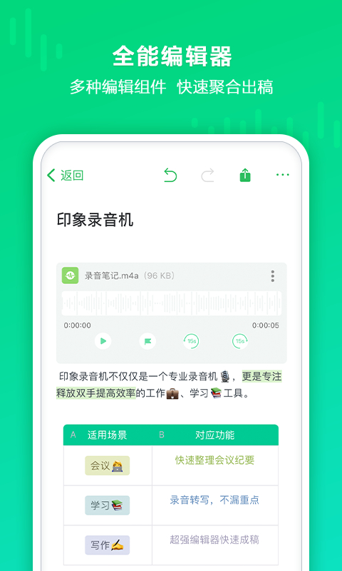 印象录音机最新版截图3