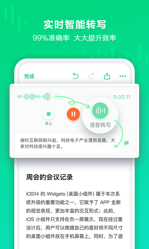 印象录音机最新版截图5