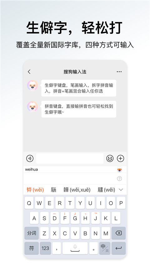 搜狗输入法小米版截图1