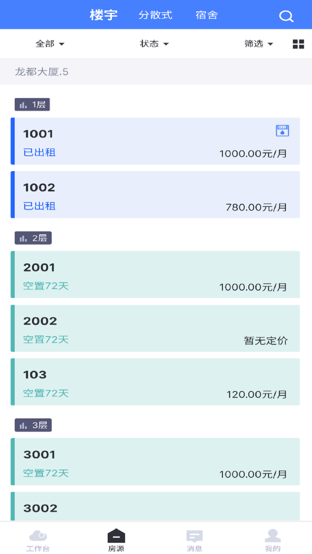 麦滴云管家安卓版截图1