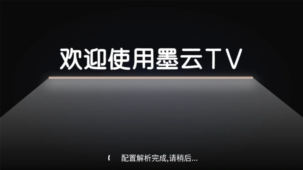 墨云TV