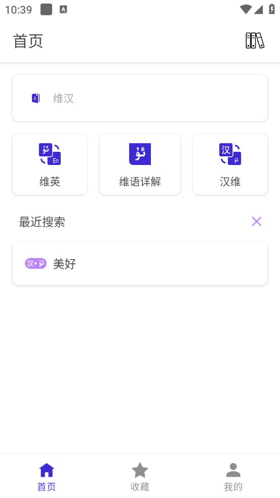 Bilik词典截图1