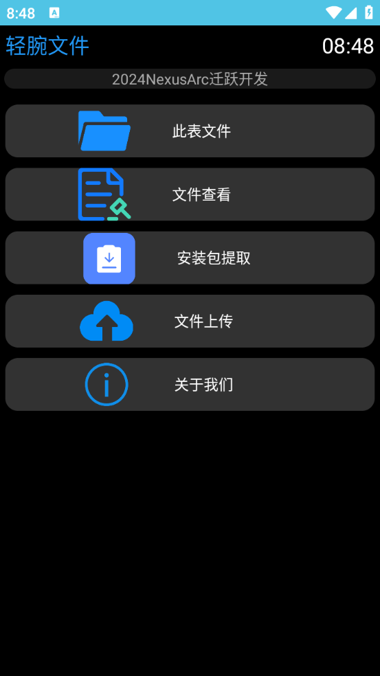 轻腕文件截图1