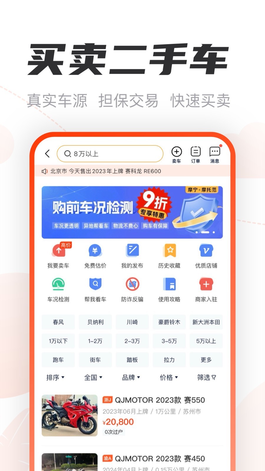 摩托范官方最新版截图3