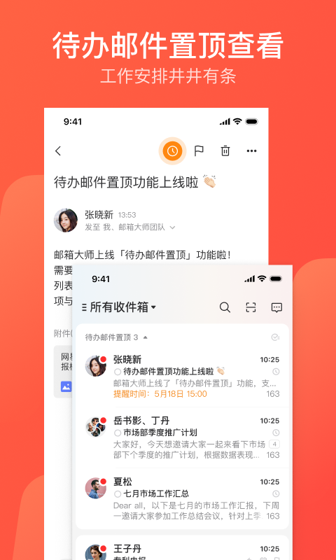 网易邮箱大师官方最新版截图1