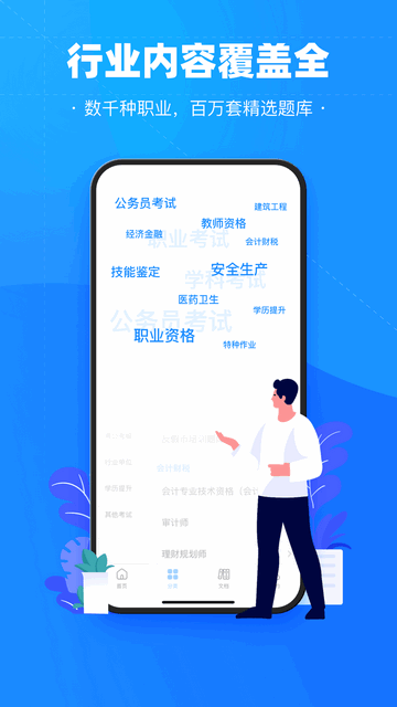 考试宝官方版截图2