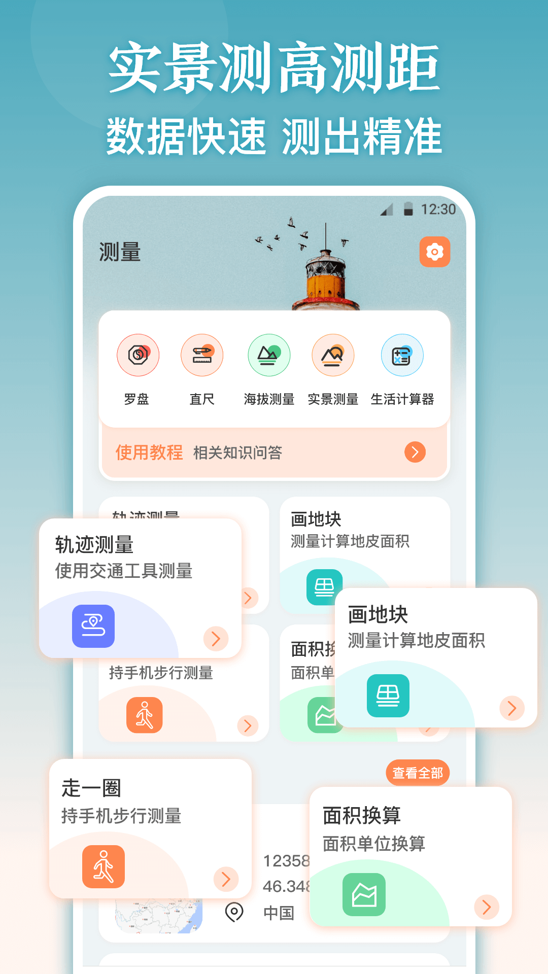 尺子AR直尺截图3