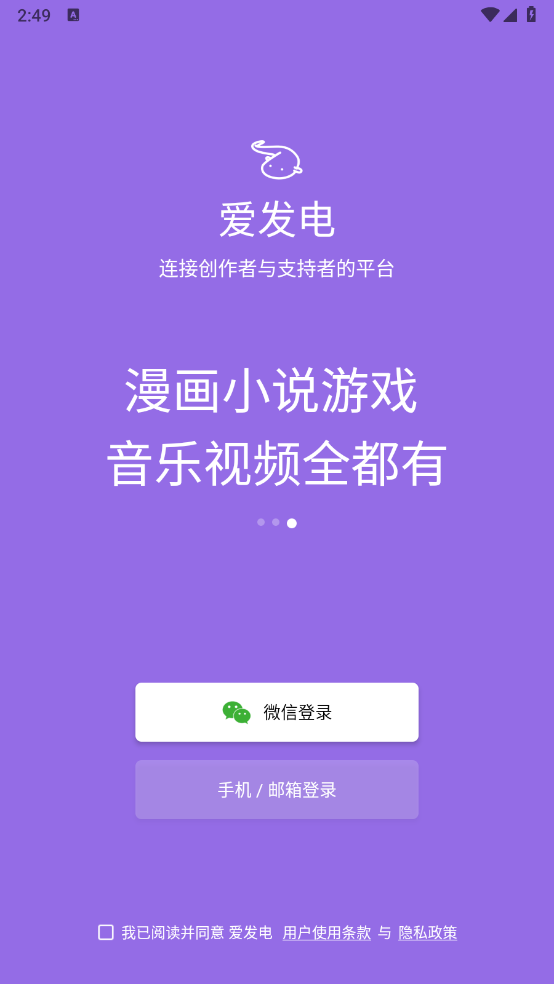 爱发电全新版截图1