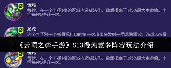 金铲铲之战慢炖努努阵容怎么搭配