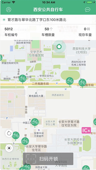 西安城市公共自行车官方版截图3