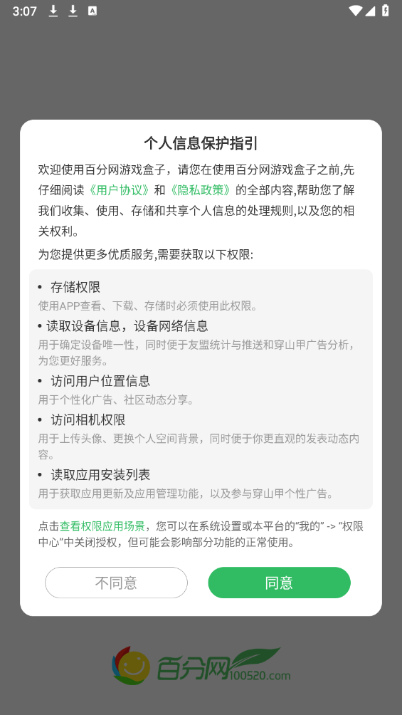 百分网游戏盒子最新版截图2