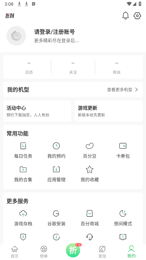 百分网游戏盒子最新版截图3