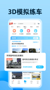 驾考宝典科目一最新版截图1