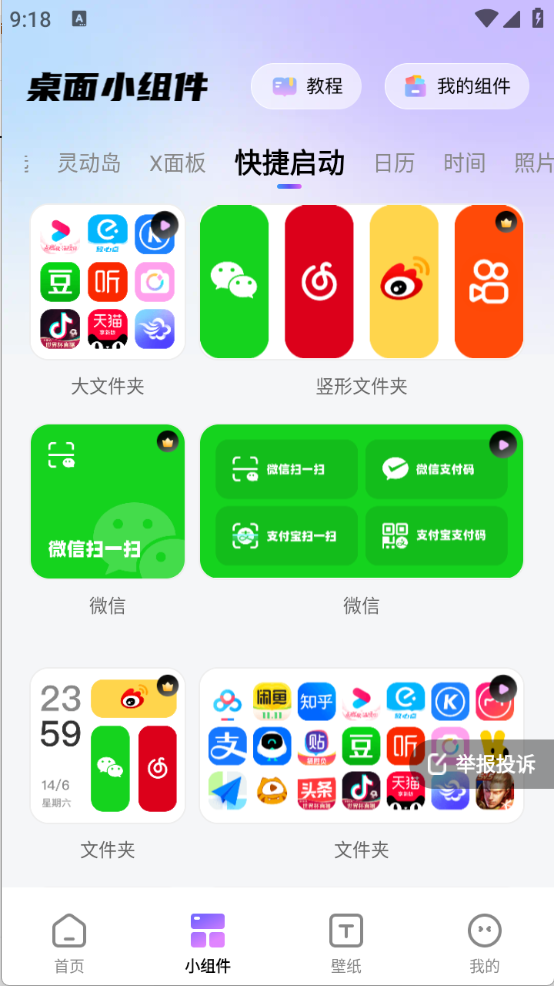 百变桌面图标截图3