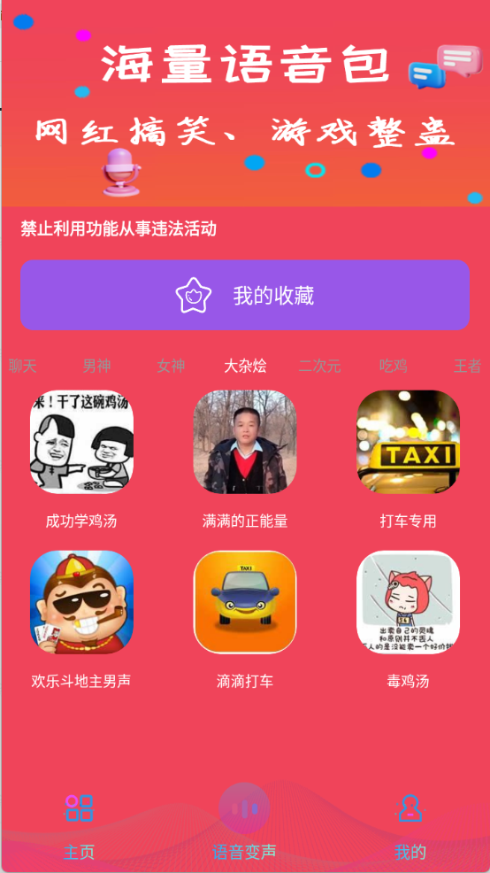 免费变声王截图4