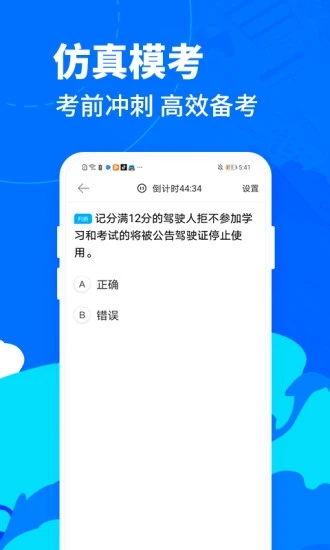 驾考宝典摩托车最新版截图2