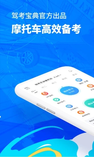 驾考宝典摩托车最新版截图3