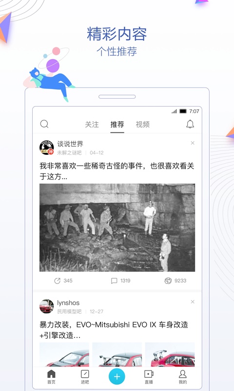 百度贴吧极速版官方正版截图4