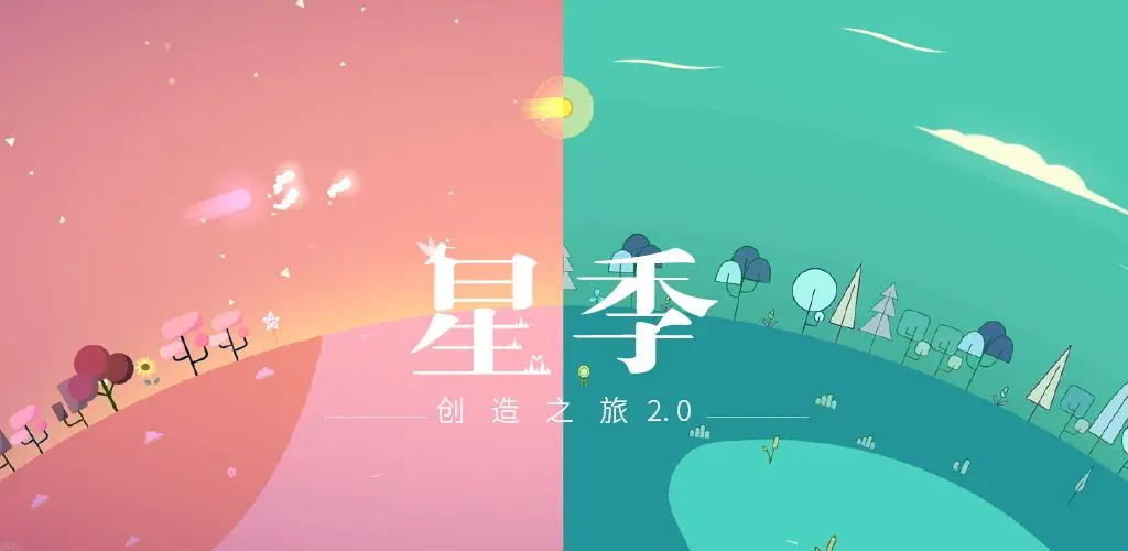 星季官方最新版截图5