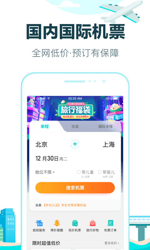 去哪儿网手机版截图1