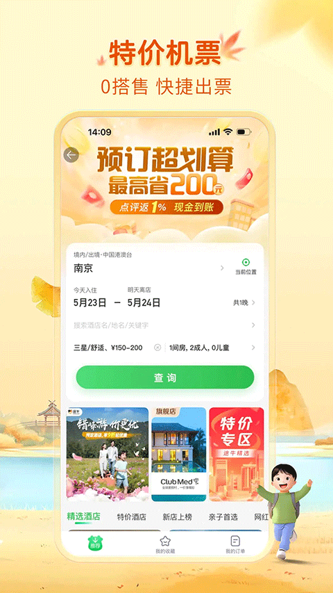 途牛旅游网订机票截图1