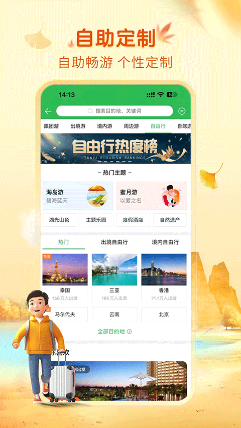 途牛旅游网订机票截图2