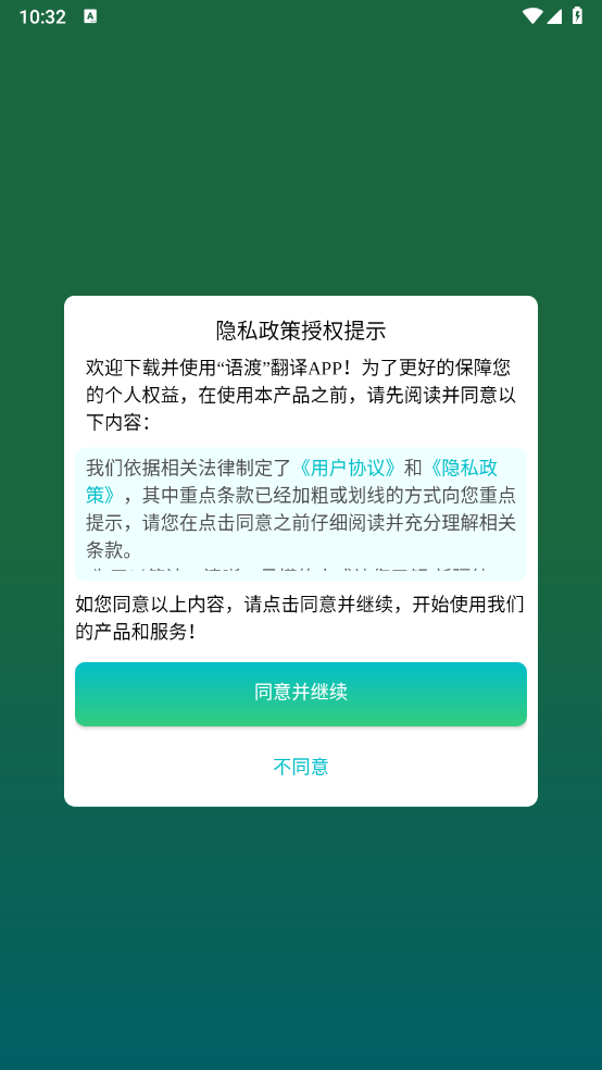 语渡截图3