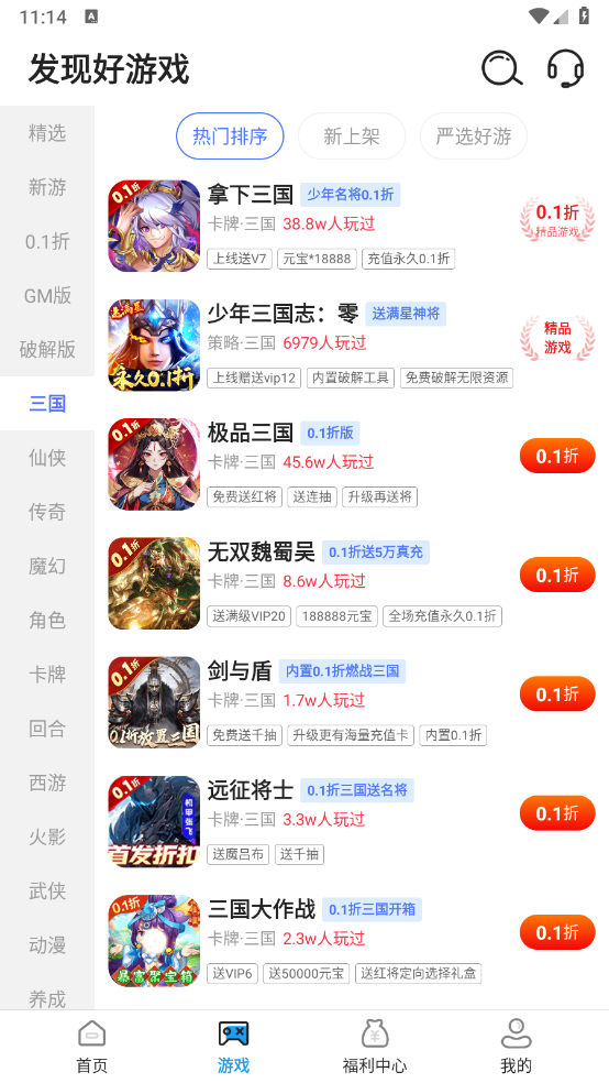 0.1折趣官方版截图1