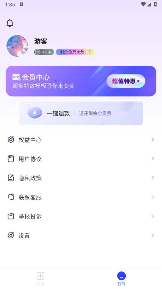 觅双扫描大师截图1