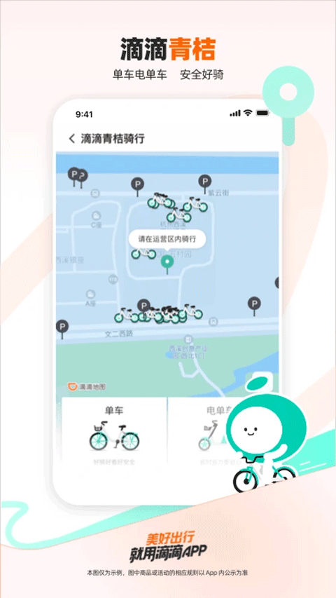 滴滴出行2024版截图1